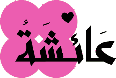 Aisha house